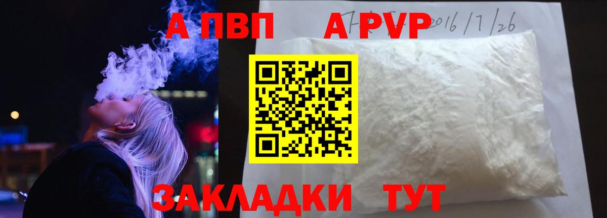 Камень-на-Оби  Alpha PVP Соль  Вход с VPN  А ПВП кристаллы 