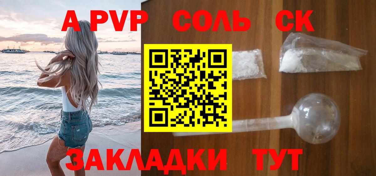 A PVP кристаллы Камень-на-Оби