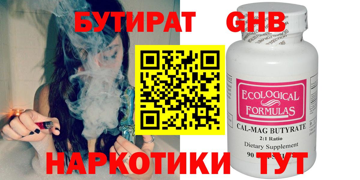 Камень-на-Оби  Бутират  Вход с VPN  БУТИРАТ BDO 33% 