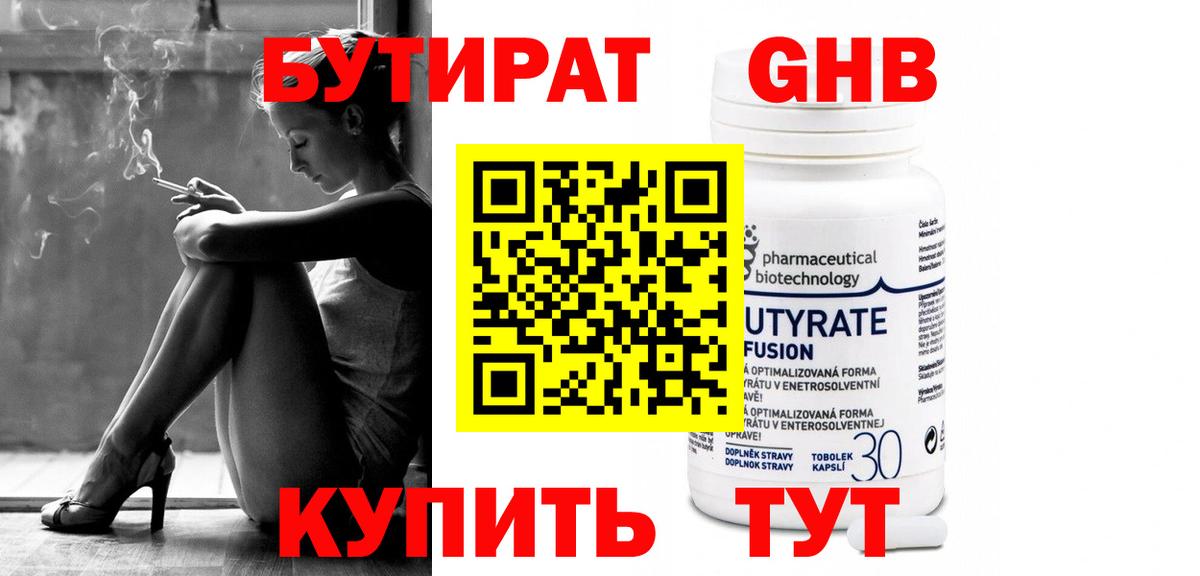 Бутират BDO Камень-на-Оби