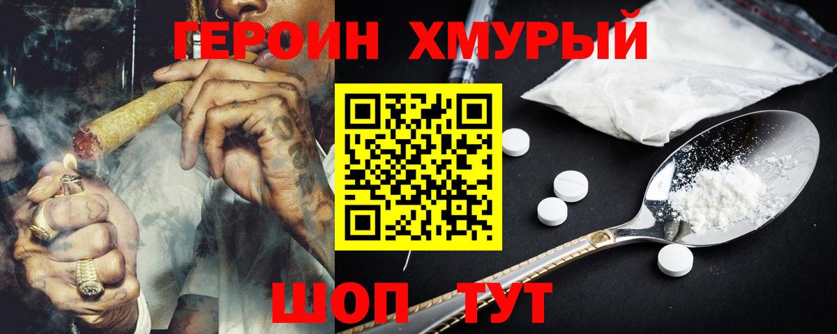 Героин Heroin  Вход с VPN  Камень-на-Оби 