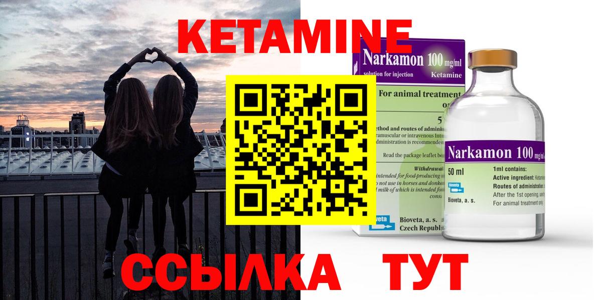 КЕТАМИН ketamine Камень-на-Оби